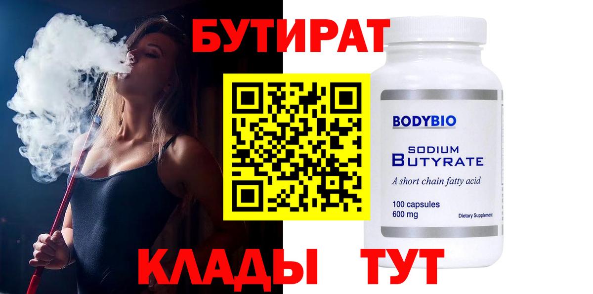 БУТИРАТ бутандиол Моздок