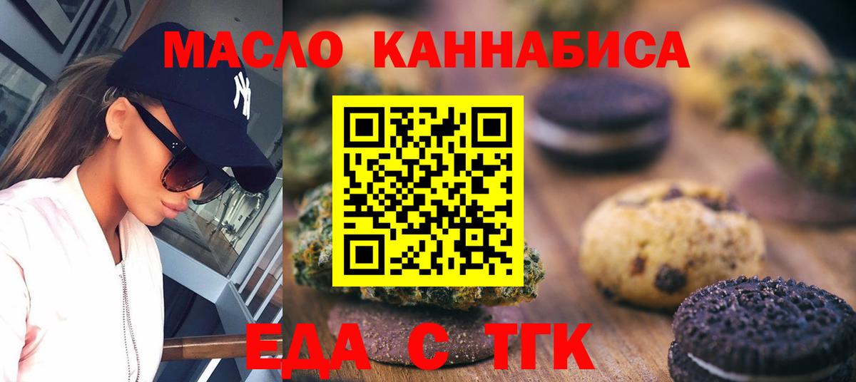 Еда ТГК конопля  Вход с VPN  Моздок 
