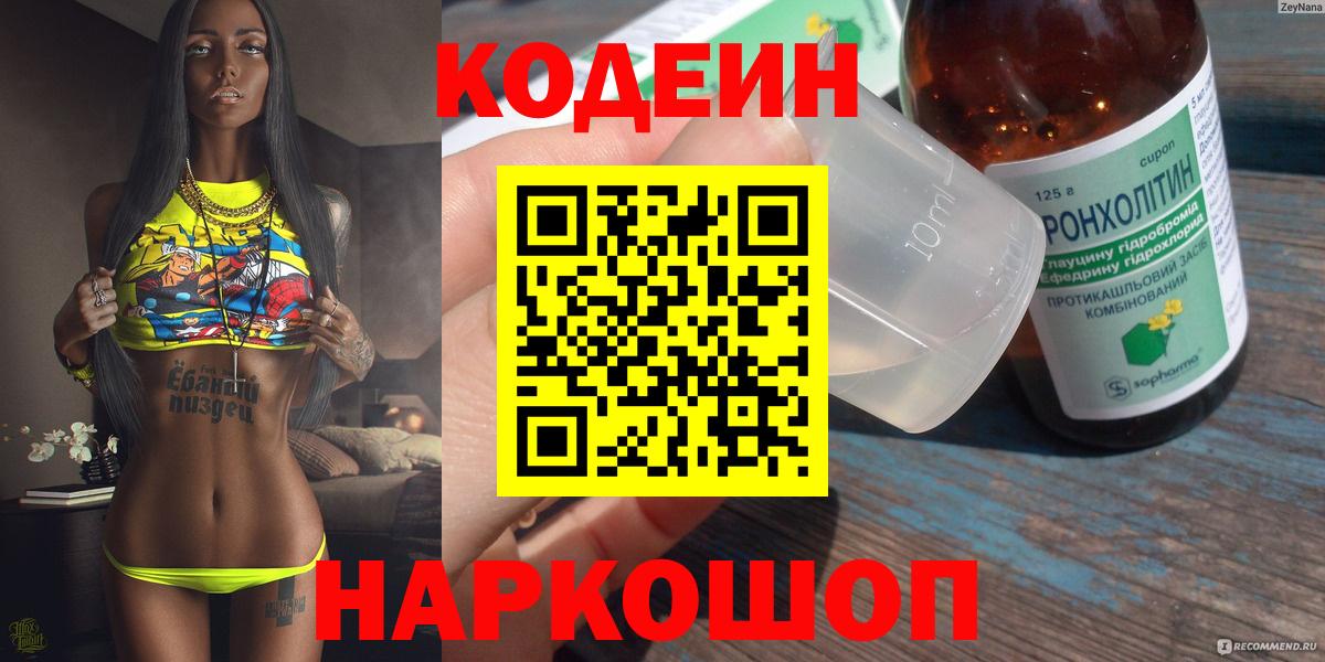 Моздок  Кодеин напиток Lean (лин)  Вход с VPN  Кодеин напиток Lean (лин) 