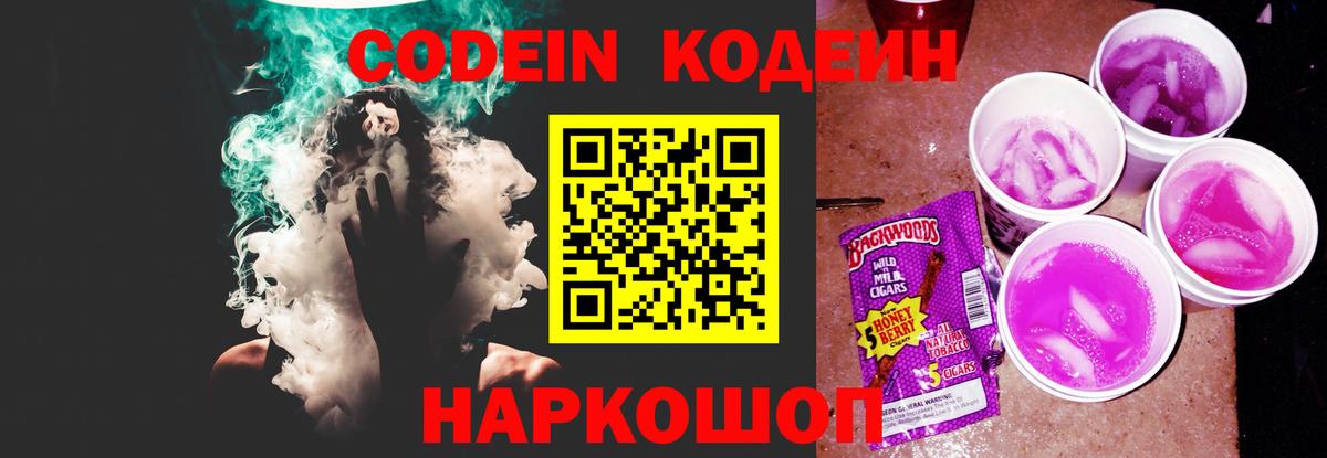 Codein Purple Drank Моздок