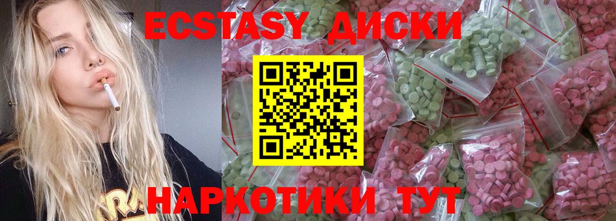 ЭКСТАЗИ круглые Моздок