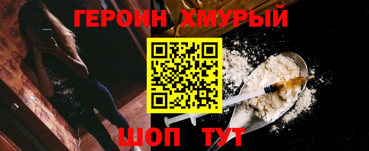 Героин Heroin  Вход с VPN  Моздок 