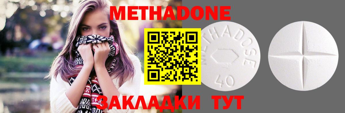 Метадон methadone  Метадон VHQ  Моздок  Вход с VPN 