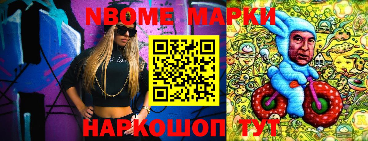 Марки 25I-NBOMe 1,8мг  Вход с VPN  Моздок 